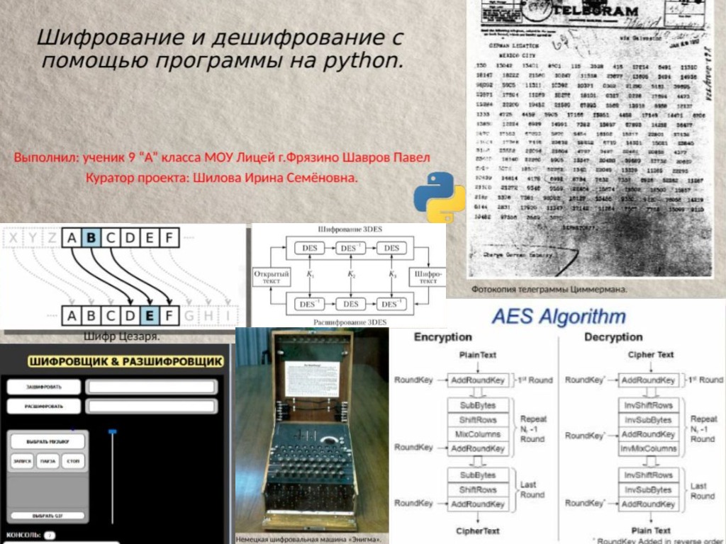 Шифрование на языке Python с графическим интерфейсом